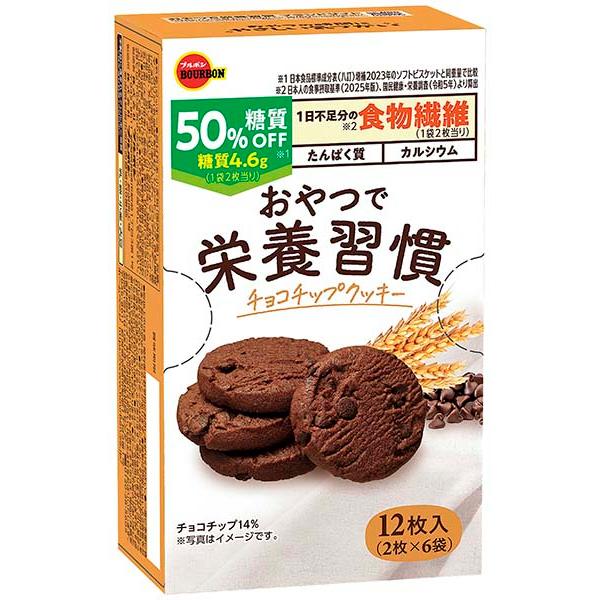 Bourbon Carb Balance Chocolate Chip Cookies (Pack of 3) - Image 4